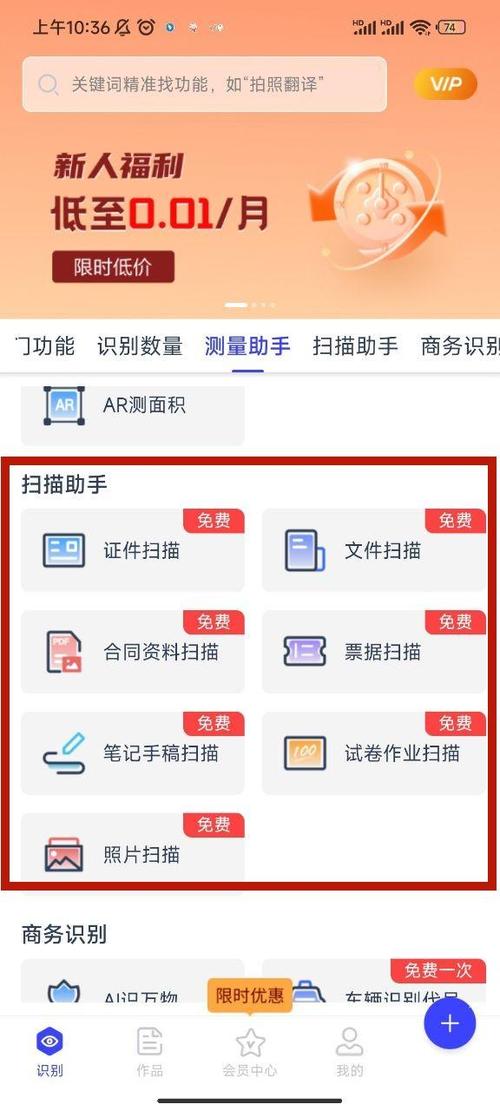 手机扫描app免费版截图1