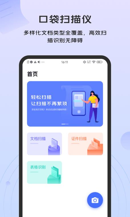 手机扫描app免费版截图2