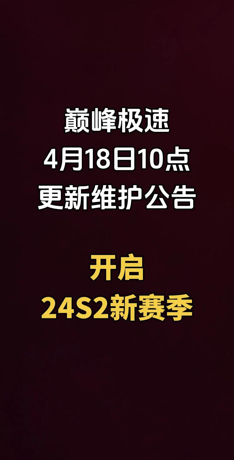 巅峰极速剧情什么时候更新