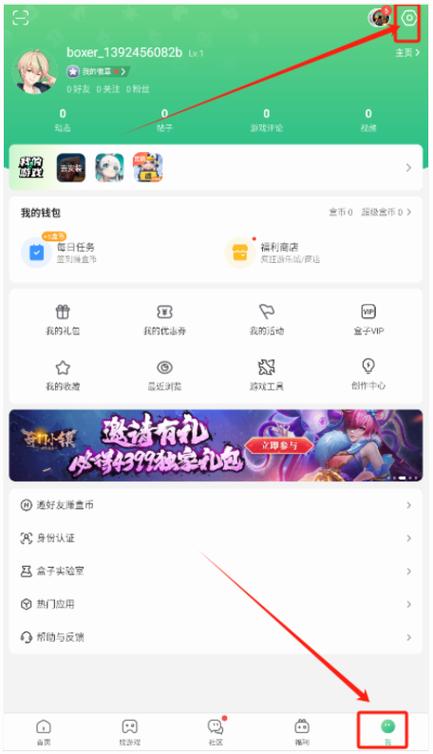 4399游戏盒子加好友