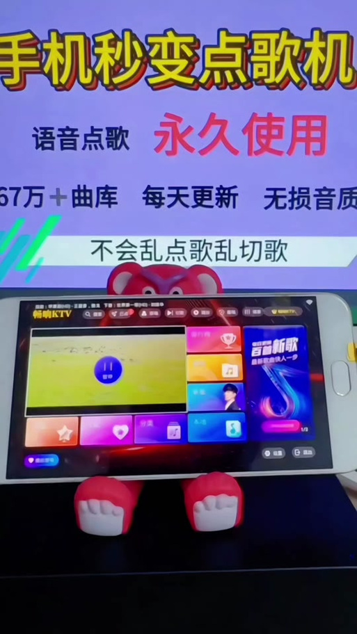 手机变ktv点歌机