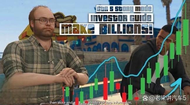 gta5 股票赚钱