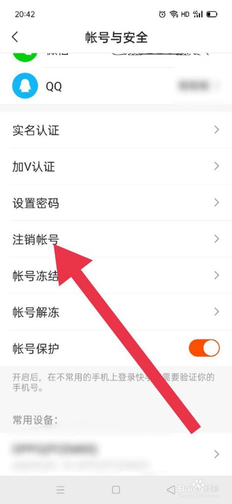 如何取消快手账号注销
