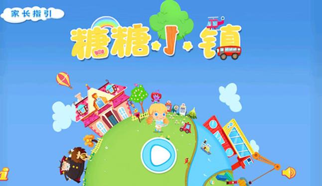 糖糖小镇免费下载