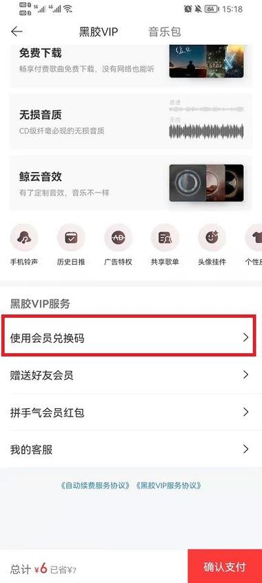 网易云兑换码兑换vip2025 网易云兑换码兑换vip2025