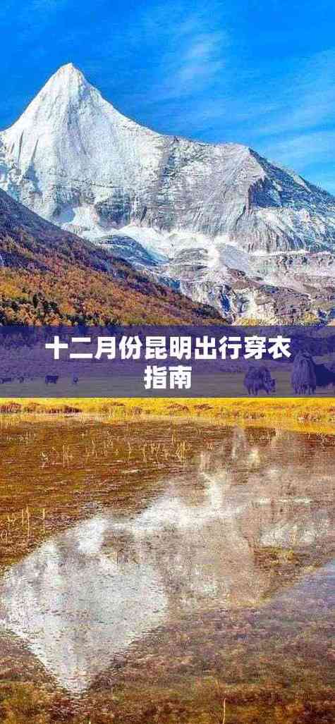 昆明冬天穿什么衣服