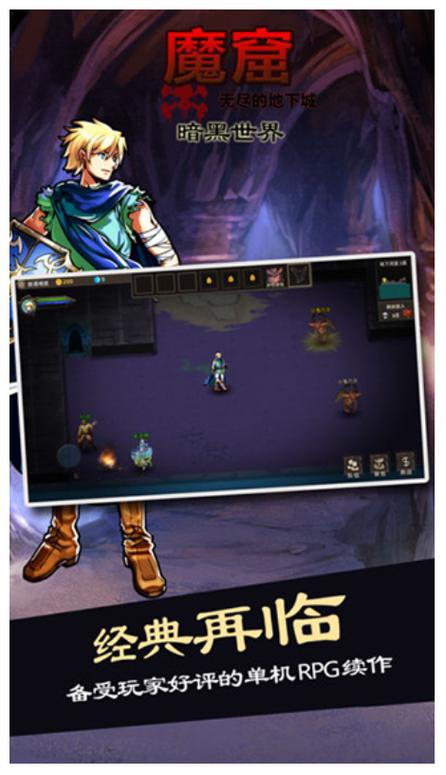 魔窟无尽的地下城1.13破解版