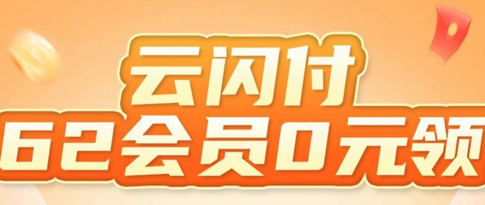 云闪付账户注销后再注册