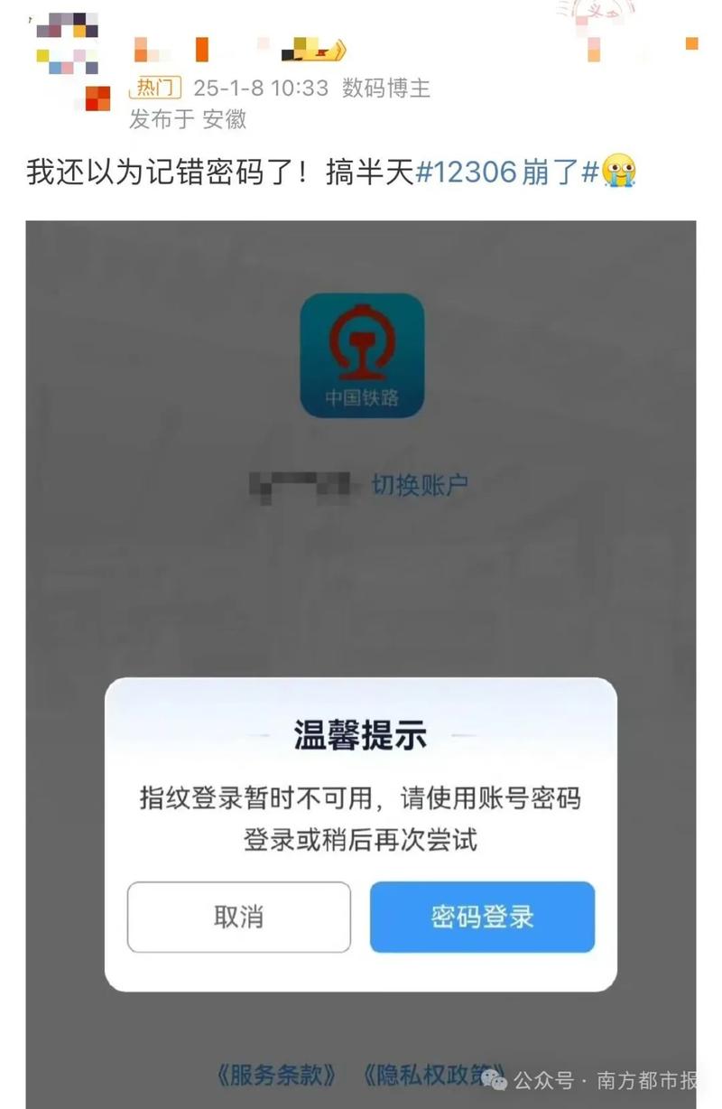 高铁管家删除常用乘车人失败