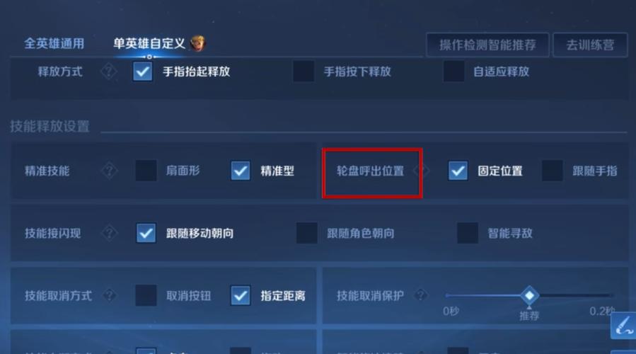 王者荣耀设置