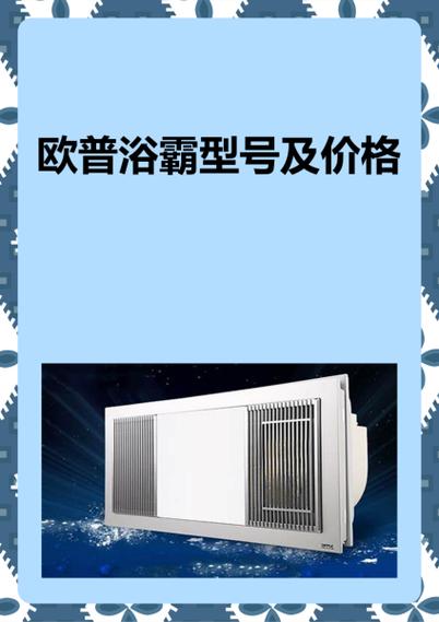 欧普最建议买的三款浴霸