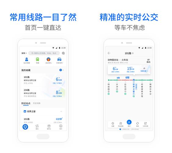青岛市车来了实时公交下载并安装