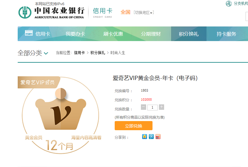 农信社积分有什么作用截图3