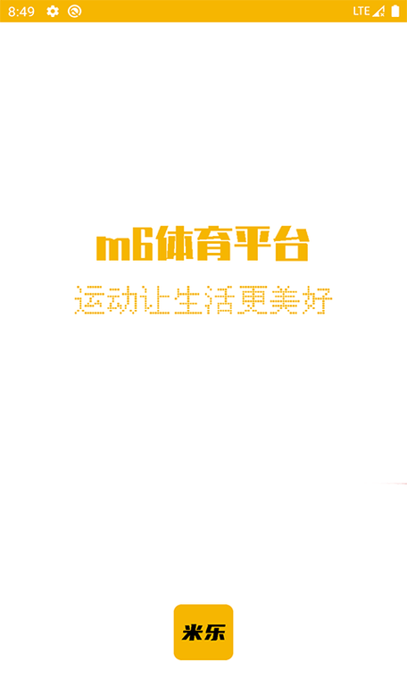 体育app官网下载