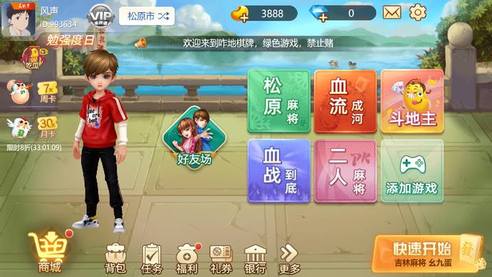 松原麻将截图2