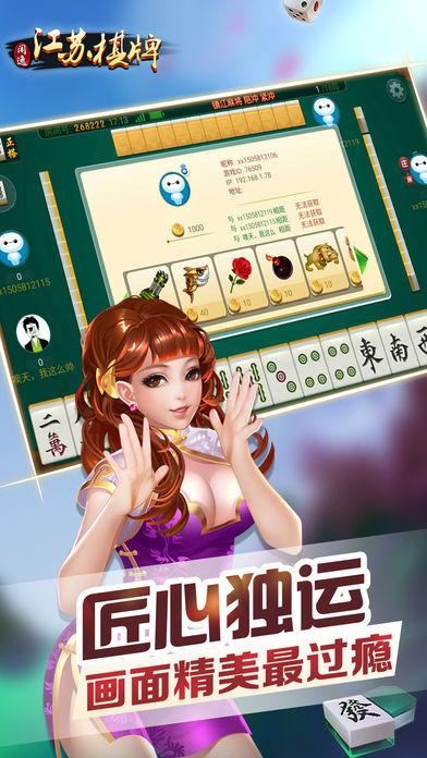 松原麻将截图3