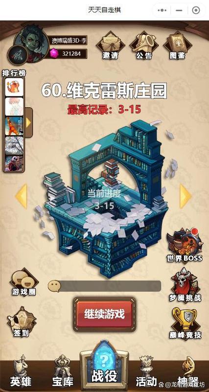 天天自走棋免广告版