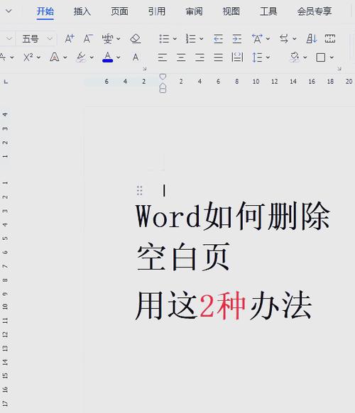 删除word空白页