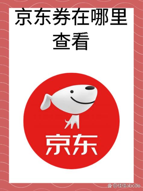 京东企业账号和个人账号区别