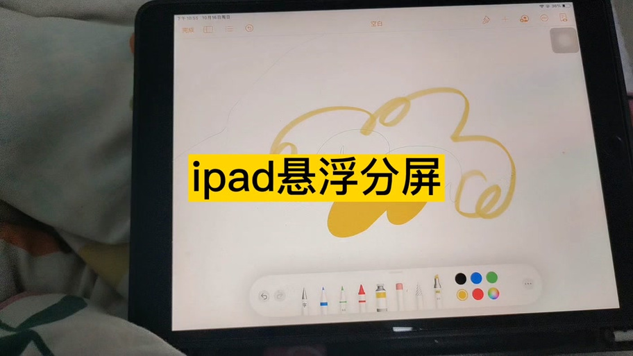 ipad怎么悬浮窗口