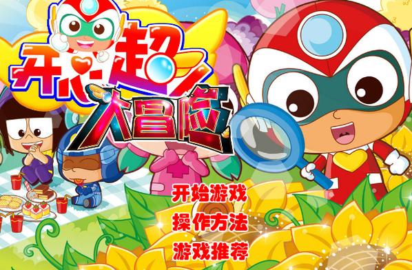 开心超人游戏V1.0 安卓版