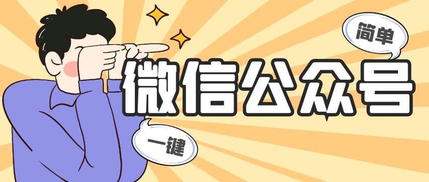 公众号平台截图3