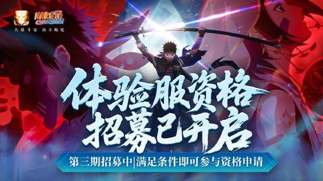 体验服火影忍者手游