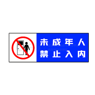 18岁禁止入内软件截图1