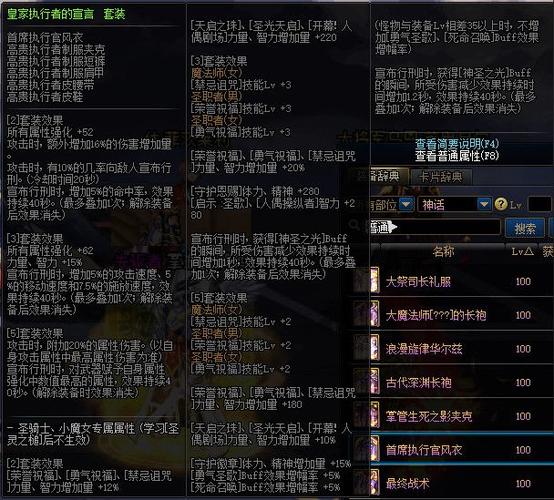地下城剑宗100级装备搭配