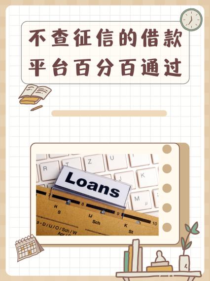 不看负债不看征信的网贷