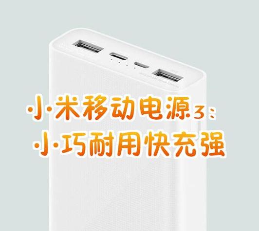 小米移动电源3普通版