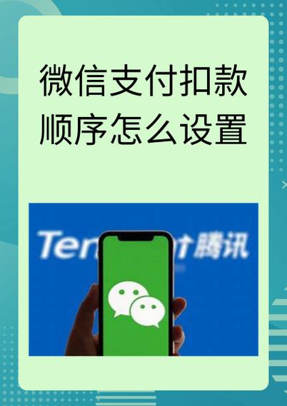 微信优先扣款顺序
