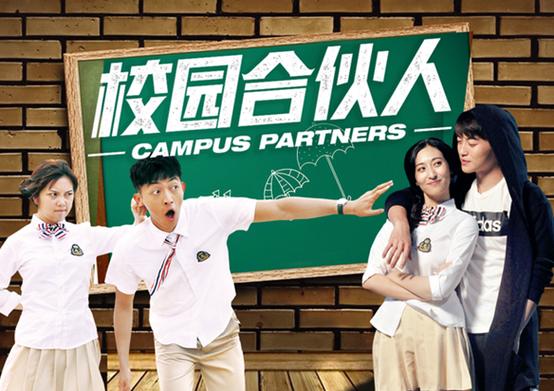 校园合伙人主要做什么
