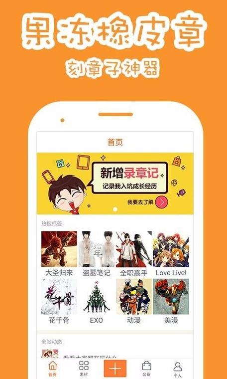 果冻橡皮印章app截图2