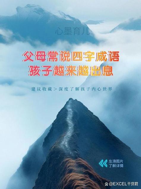 希望自己越来越好的成语