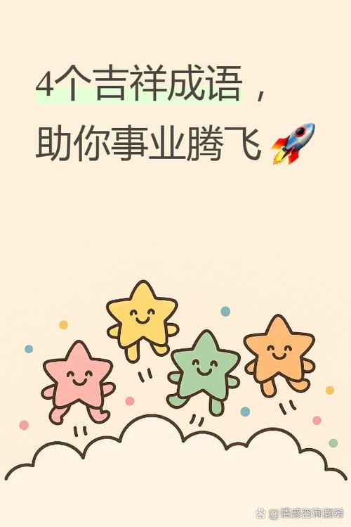 希望自己越来越好的成语截图2