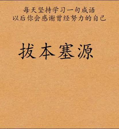 希望自己越来越好的成语截图3