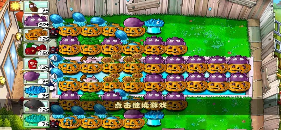 植物大战僵尸2无尽截图3