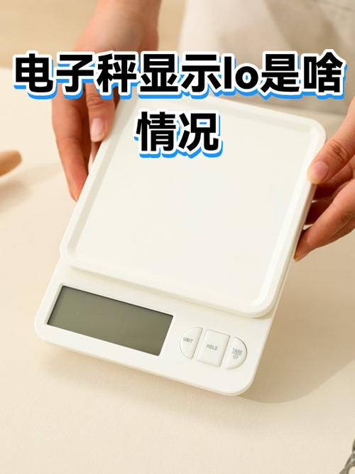 电子秤显示lo怎么恢复正常 电子秤显示lo怎么恢复正常