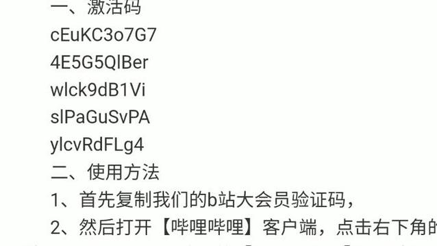 bilibili大会员兑换码