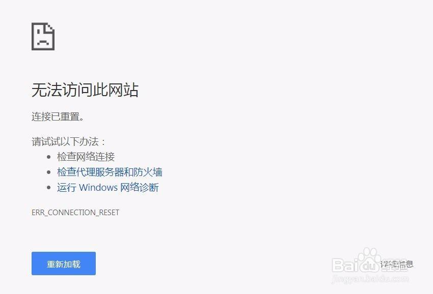 网页显示连接已重置图标