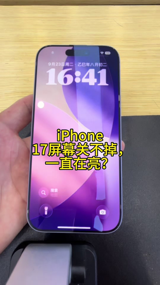 苹果17静音怎么关闭