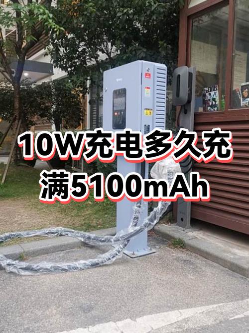 10w要充多久才能充满
