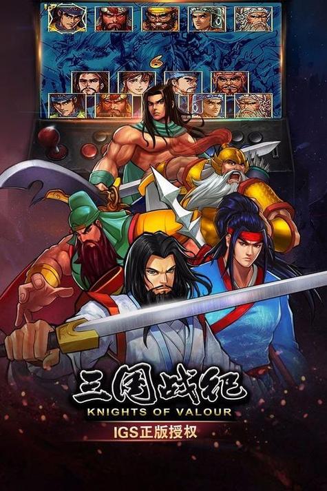 三国战纪街机游戏 三国战纪街机游戏