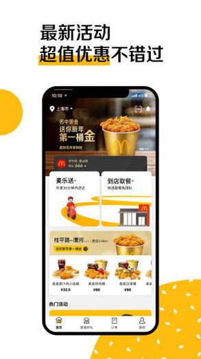 麦当劳网上订餐 麦当劳网上订餐