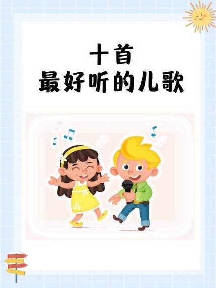 最新儿歌排行榜前十名