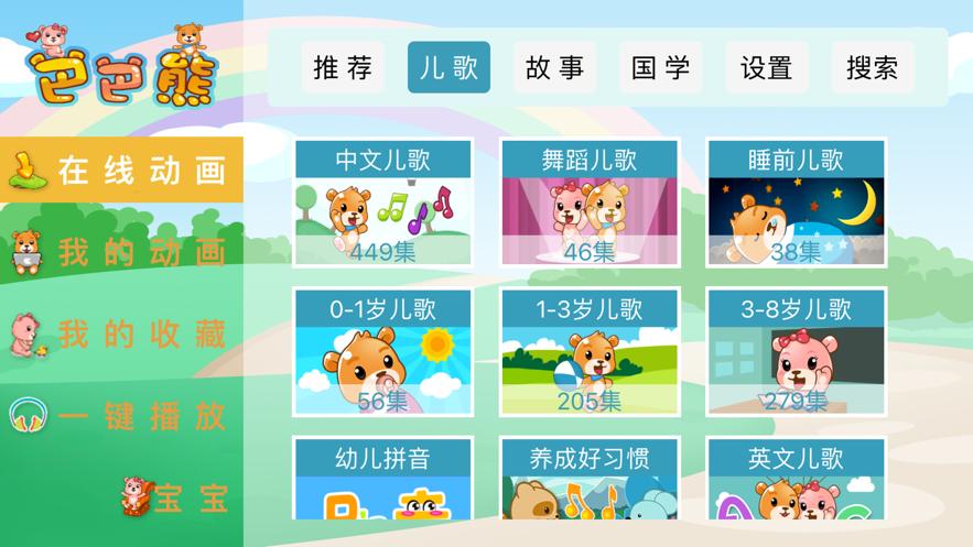 最新儿歌排行榜前十名截图3