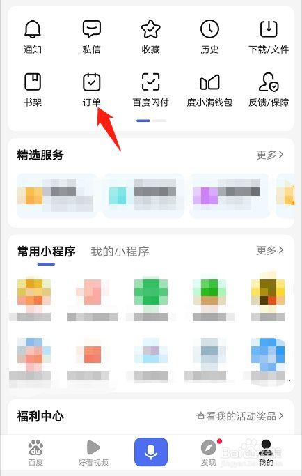 百度平台订单 百度平台订单