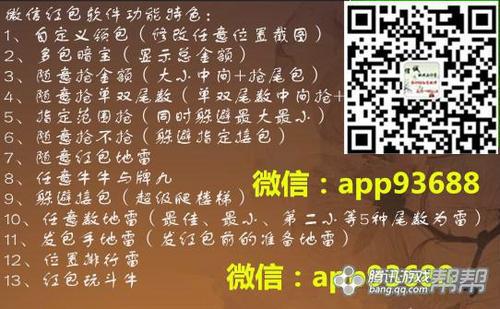 诚信红包埋雷软件最新版彩色截图2
