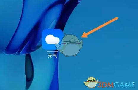 荣耀9x自带天气软件
